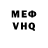 Меф мука Viktor Riedel